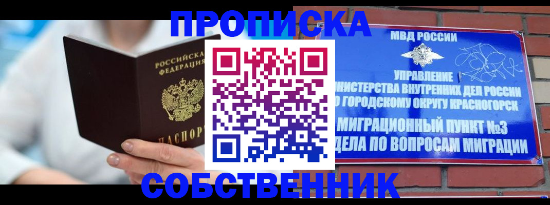 временная регистрация надежно в Озёрске