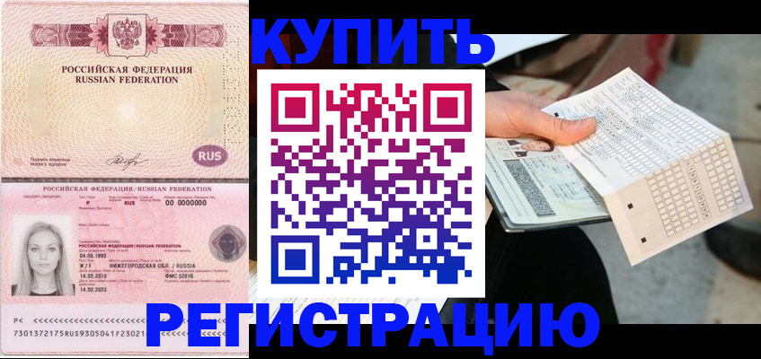 временная регистрация адрес в Озёрске