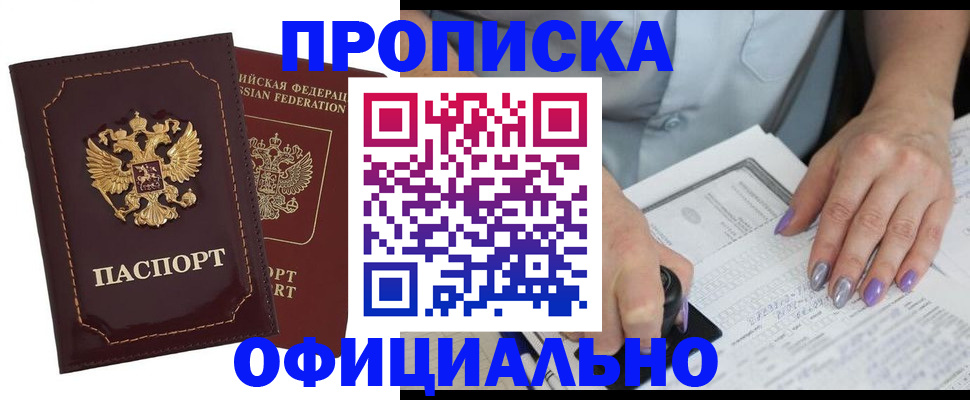прописка ребенка в Озёрске