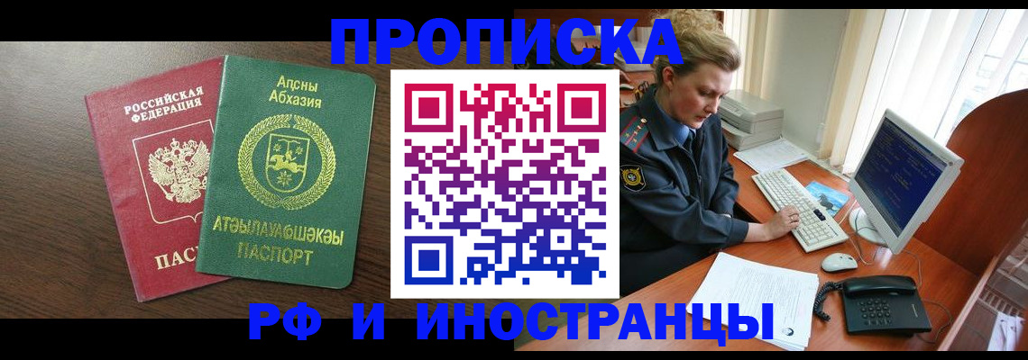 прописка законно в Озёрске