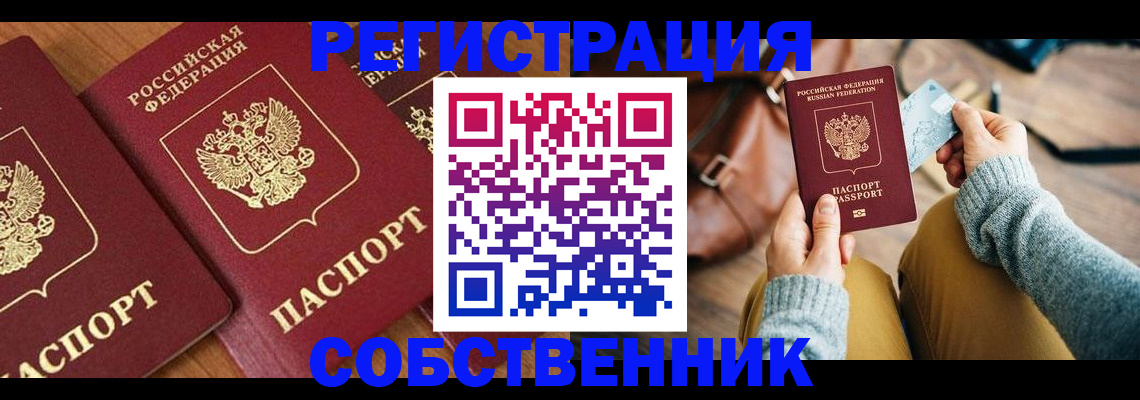 временная регистрация недорого в Озёрске